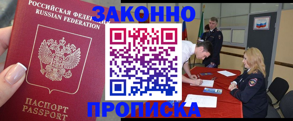 прописка для военкомата в Новопавловске