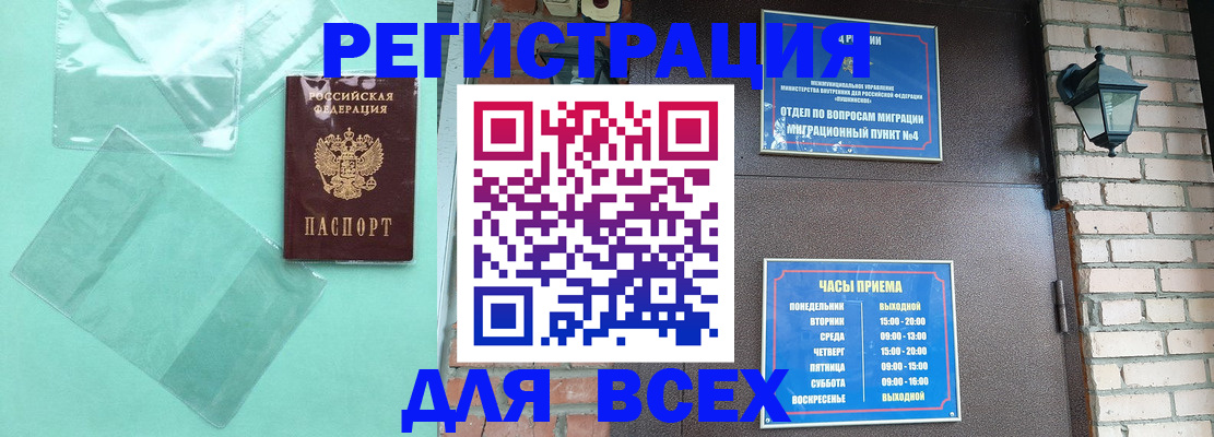 временная прописка в Новопавловске